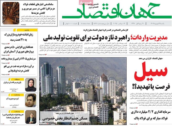 روزنامه اقتصادی