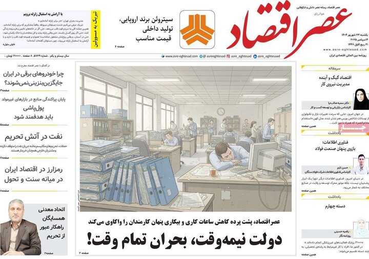 روزنامه اقتصادی