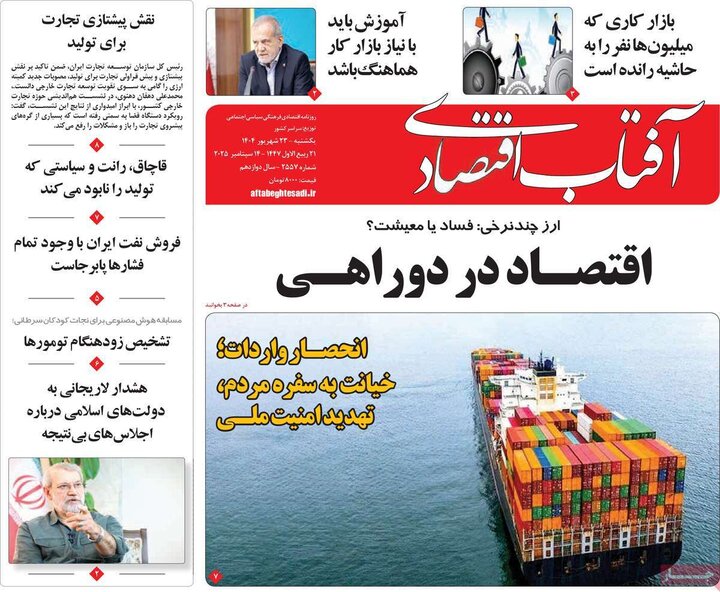 روزنامه اقتصادی