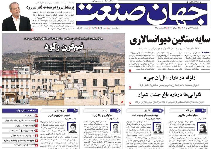 روزنامه اقتصادی