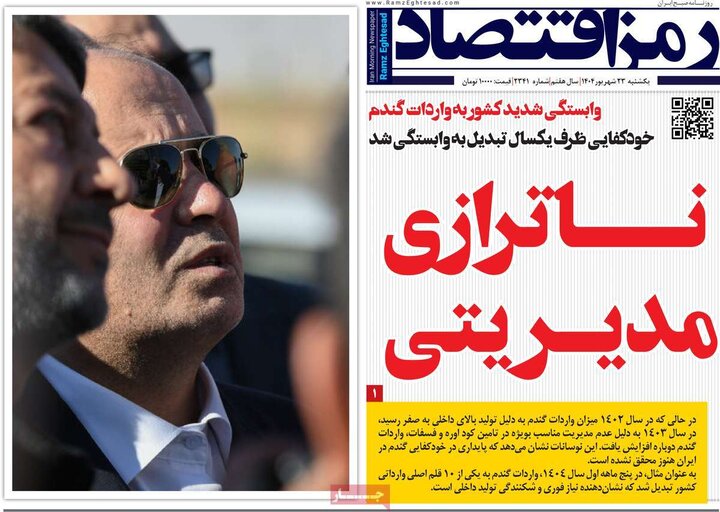 روزنامه اقتصادی