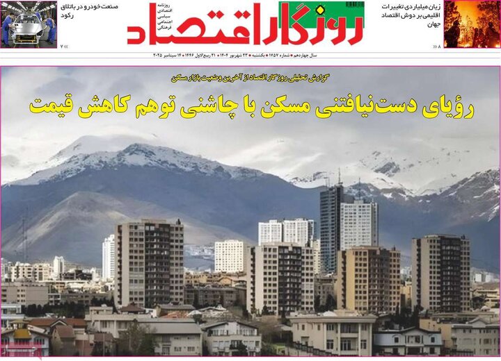روزنامه اقتصادی