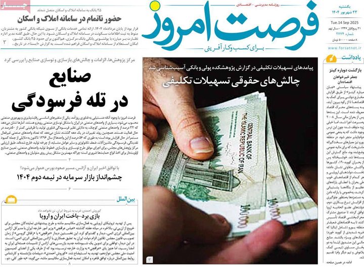 روزنامه اقتصادی
