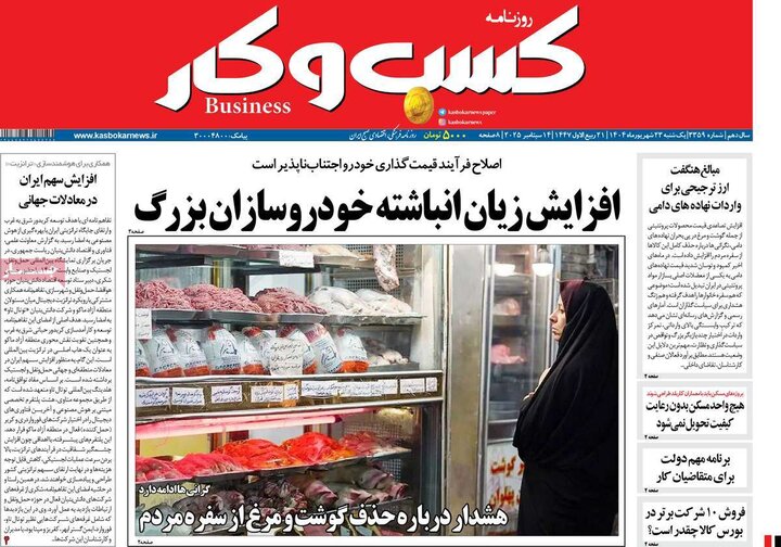 روزنامه اقتصادی