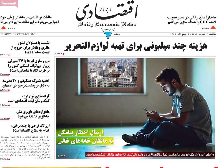 روزنامه اقتصادی