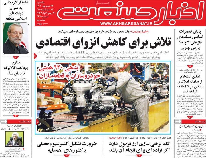 روزنامه اقتصادی