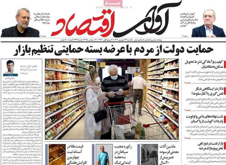 روزنامه اقتصادی