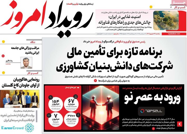 نامه‌های اصفهان