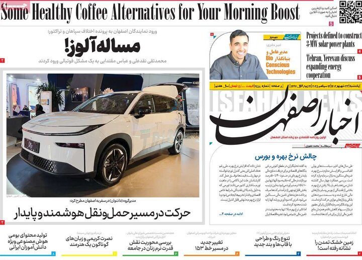 نامه‌های اصفهان