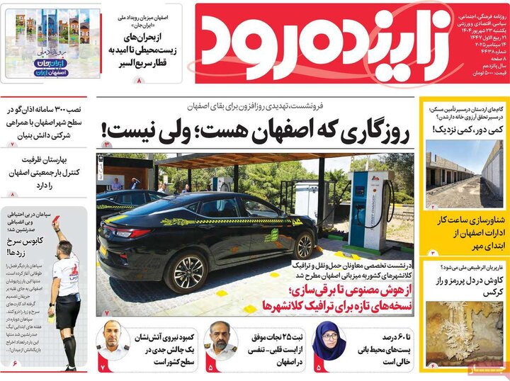 نامه‌های اصفهان