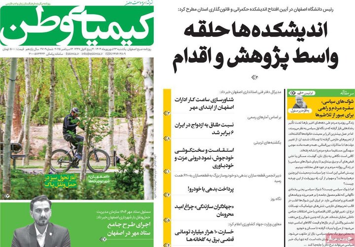 نامه‌های اصفهان