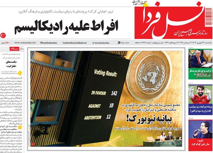 نامه‌های اصفهان