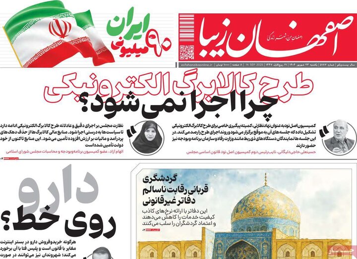 نامه‌های اصفهان