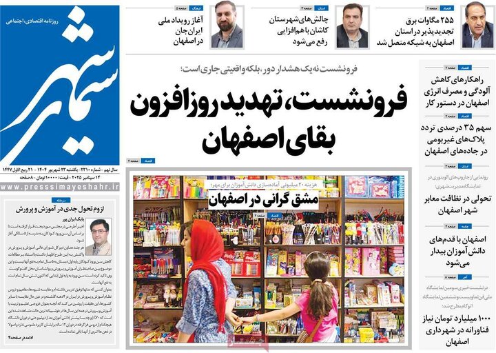 نامه‌های اصفهان