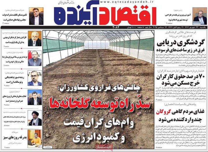 نامه‌های اصفهان