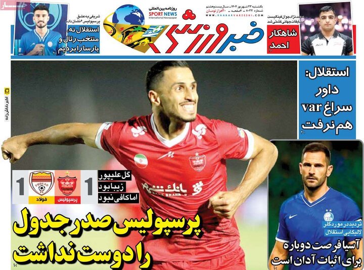 روزنامه ورزشی