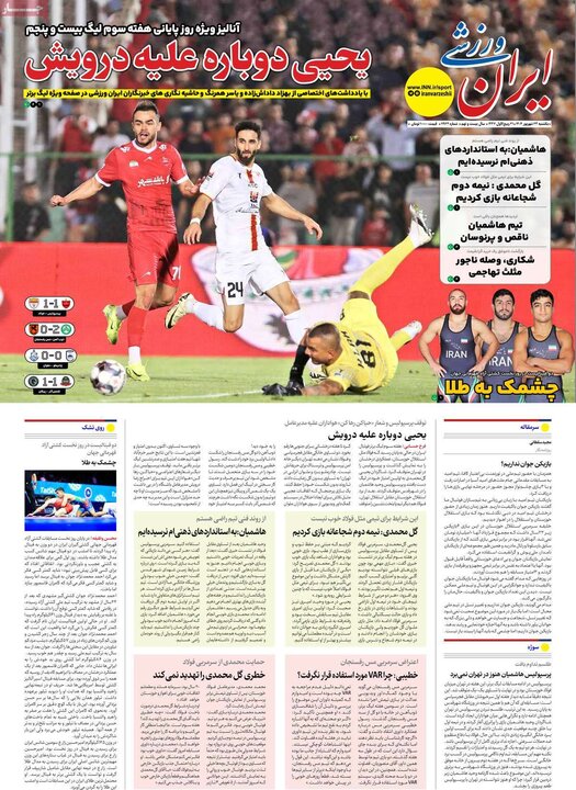 روزنامه ورزشی