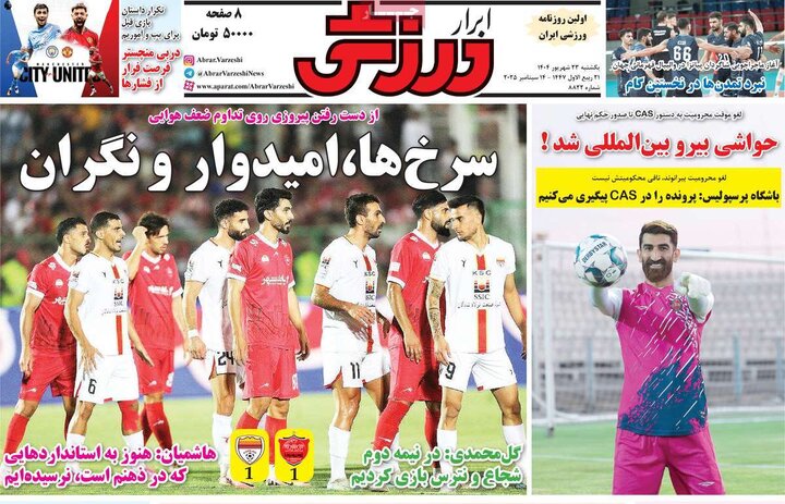 روزنامه ورزشی