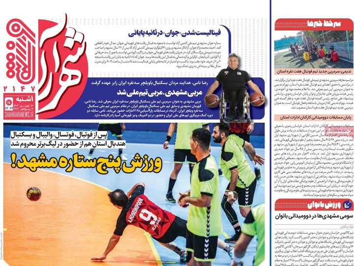 روزنامه ورزشی