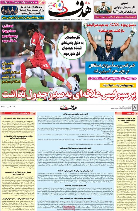 روزنامه ورزشی