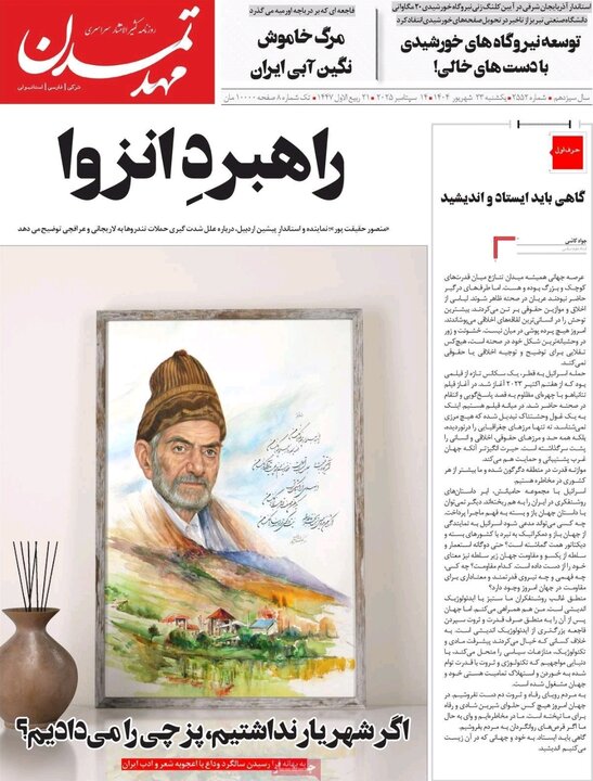 روزنامه های آذربایجان‌شرقی