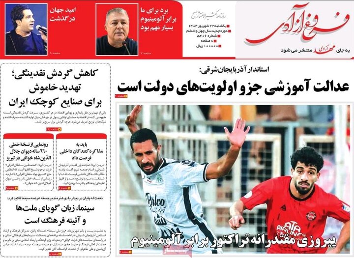 روزنامه های آذربایجان‌شرقی