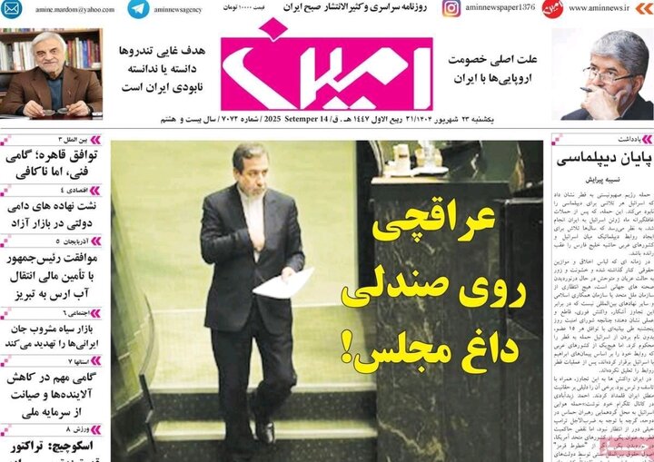 روزنامه های آذربایجان‌شرقی