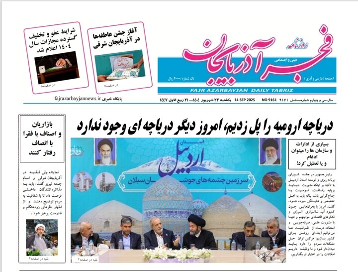 روزنامه های آذربایجان‌شرقی