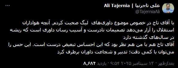 مهدی تاج حق را به استقلال داد + عکس 2