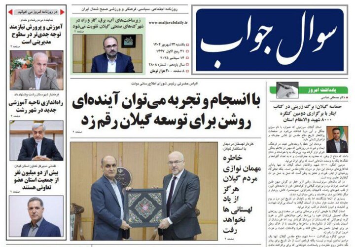 صفحه اول روزنامه های گیلان
