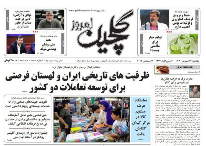 صفحه اول روزنامه های گیلان