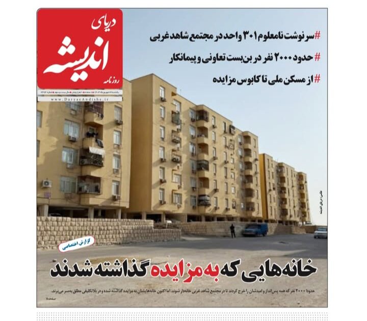 صفحه اول روزنامه‌های هرمزگان در روز یکشنبه ۲۳ شهریور