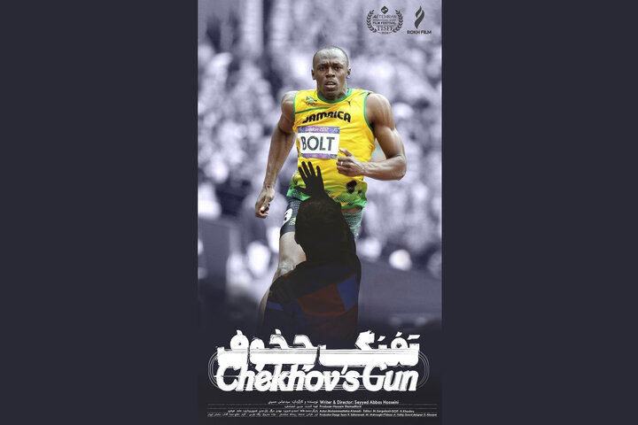 «تفنگ چخوف» به میلان میرود