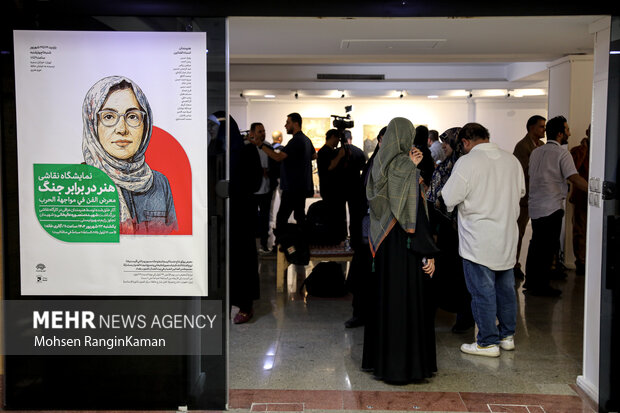 نمایشگاه «هنر در برابر جنگ»