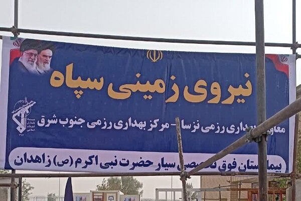 افتتاح 275امین بیمارستان سیار نیروی زمینی سپاه در سیستان و بلوچستان