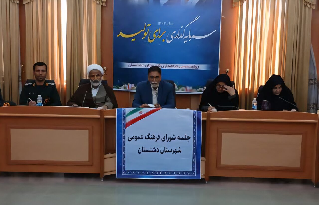 شورای فرهنگ عمومی مرجع اصلی سیاستگذاری فرهنگی در دشتستان است شورای فرهنگ عمومی مرجع اصلی سیاستگذاری فرهنگی در دشتستان است