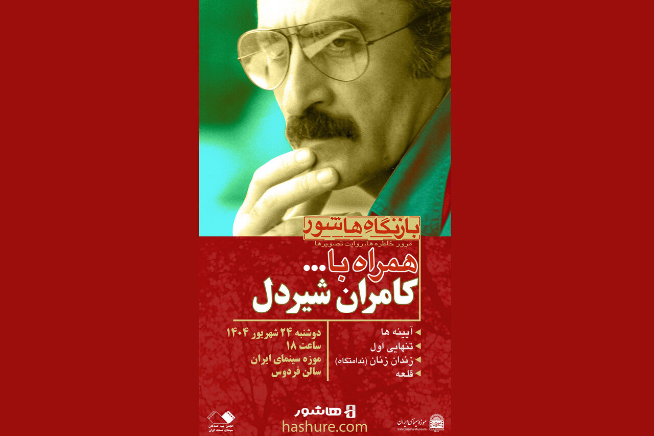 سينماي،هاشور،مستند،دوشنبه