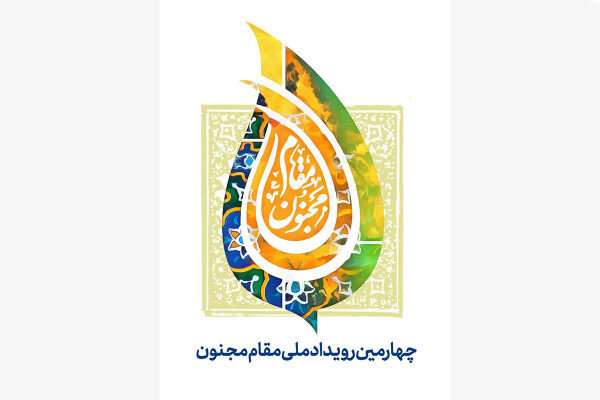 بنياد،دعبل،وفا،هيئت،مقام،حضور،خداجويان،پيرغلامان،مجنون،اهدا، ...