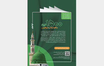 داوری آثار نبوی ده سال اخیر در جایزه کتاب سال در بخش ویژه پیامبر (ص)