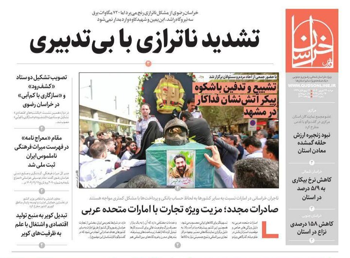 روزنامه