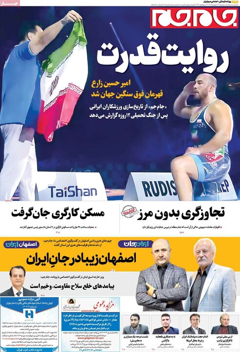 روزنامه صیح