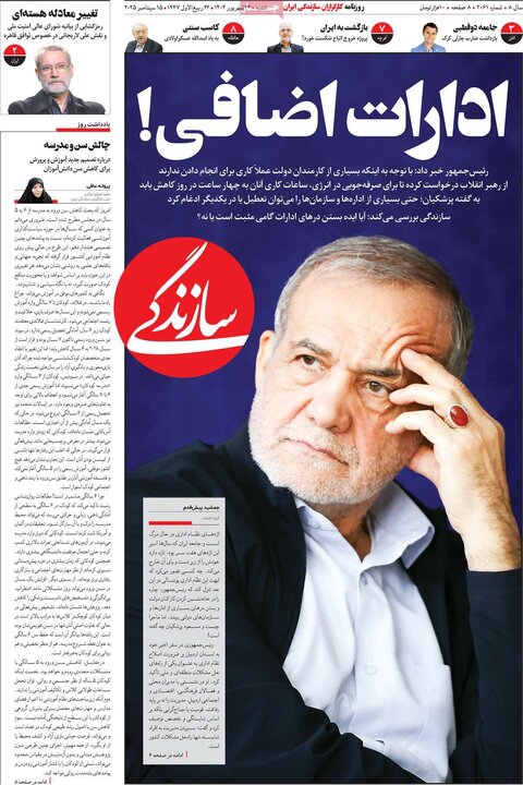 روزنامه صیح