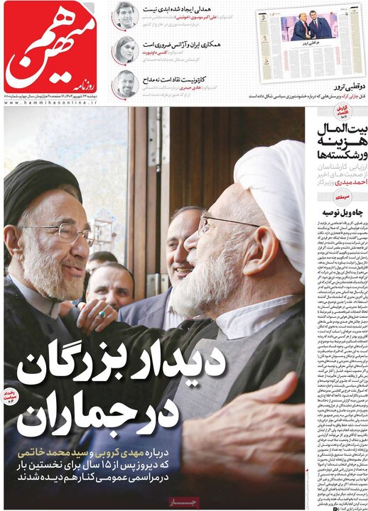 روزنامه صیح