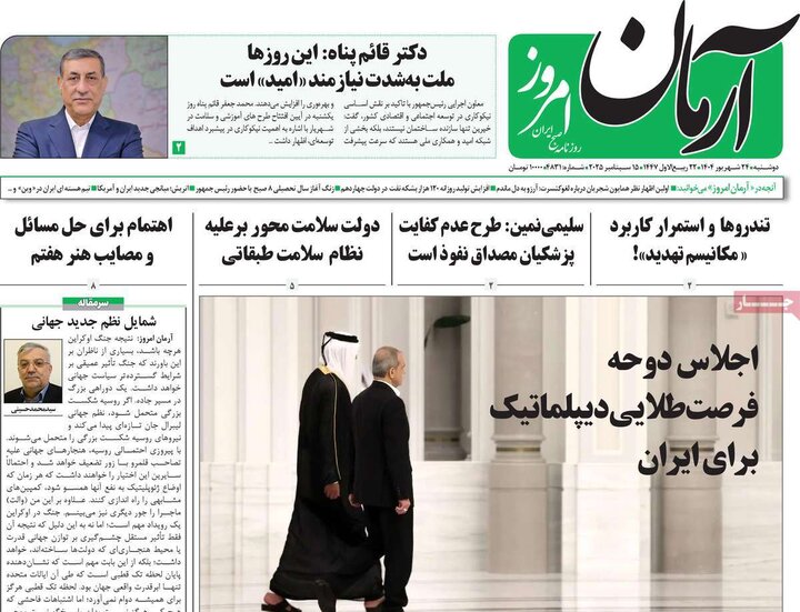 روزنامه صیح
