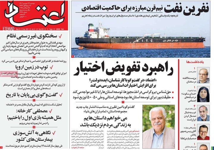 روزنامه صیح