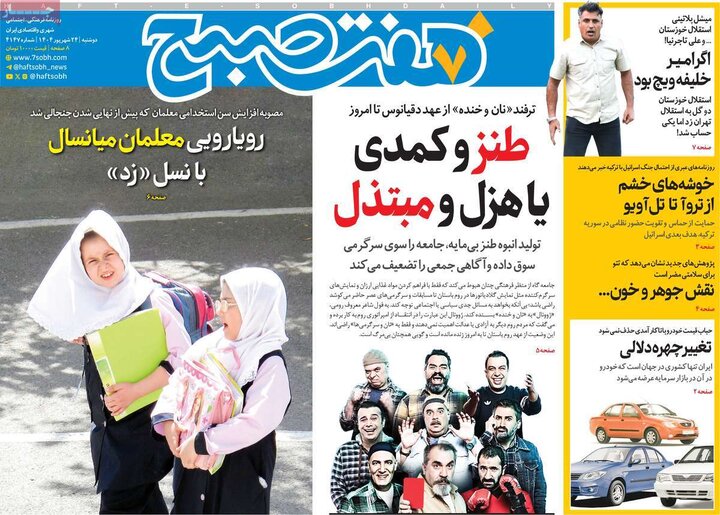 روزنامه صیح