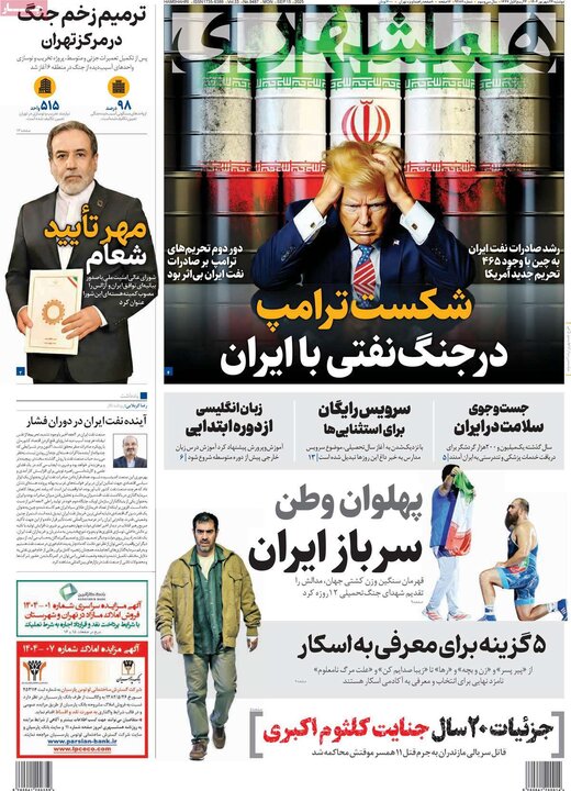روزنامه صیح