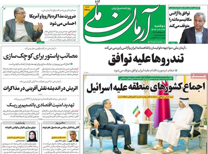 روزنامه صیح