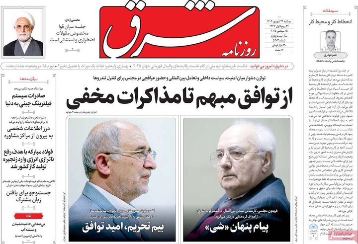 روزنامه صیح