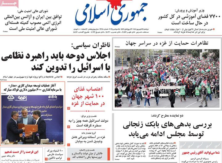 روزنامه صیح